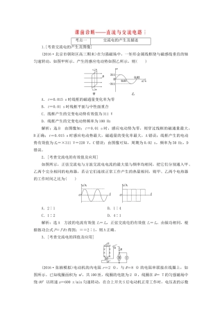 高三物理二轮复习 课前诊断-直流与交流电路-人教版高三物理试题