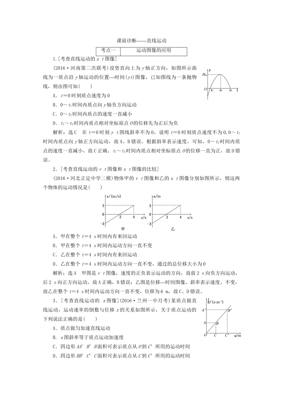 高三物理二轮复习 课前诊断-直线运动-人教版高三物理试题_第1页