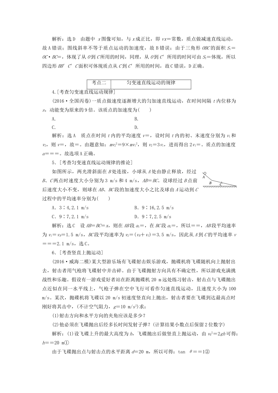 高三物理二轮复习 课前诊断-直线运动-人教版高三物理试题_第2页