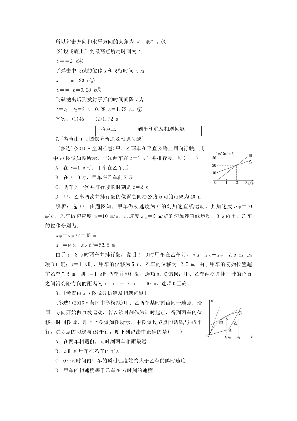 高三物理二轮复习 课前诊断-直线运动-人教版高三物理试题_第3页