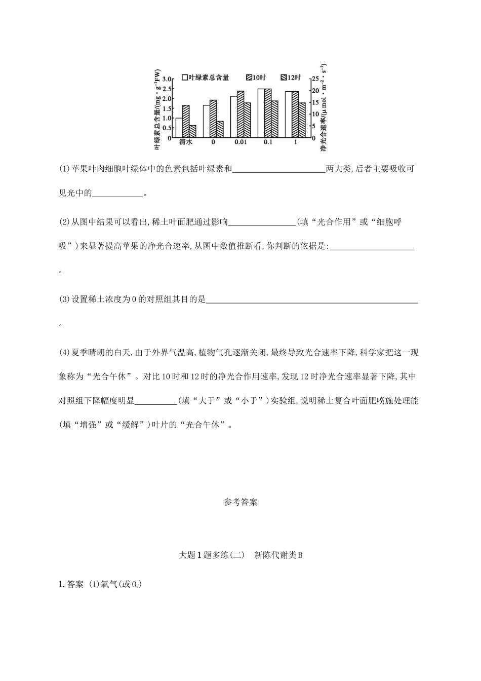 高考生物三轮冲刺 大题1题多练（二）新陈代谢类B（含解析）-人教版高三生物试题_第3页