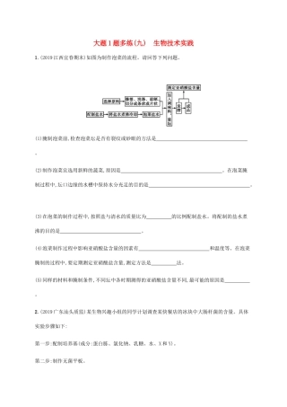 高考生物三轮冲刺 大题1题多练（九）生物技术实践（含解析）-人教版高三生物试题