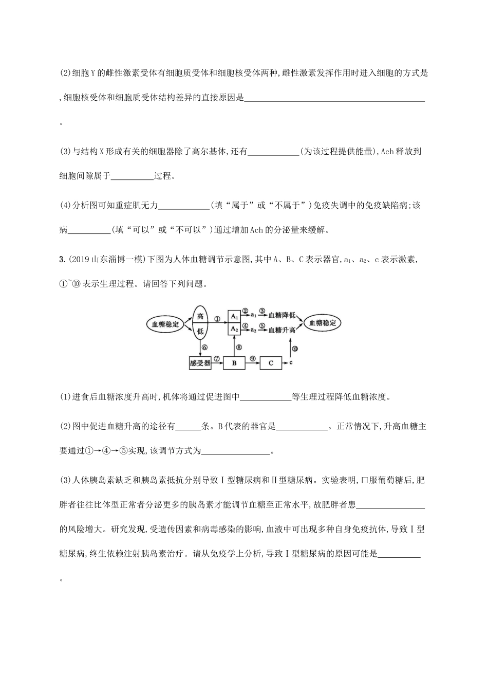 高考生物三轮冲刺 大题1题多练（六）生命活动调节B（含解析）-人教版高三生物试题_第2页