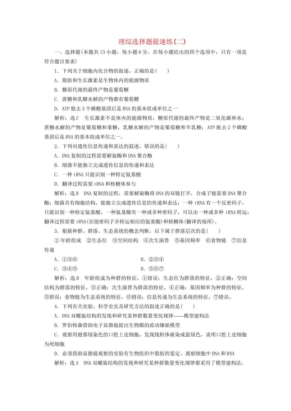 高三物理二轮复习 理综选择题提速练（二）-人教版高三物理试题_第1页