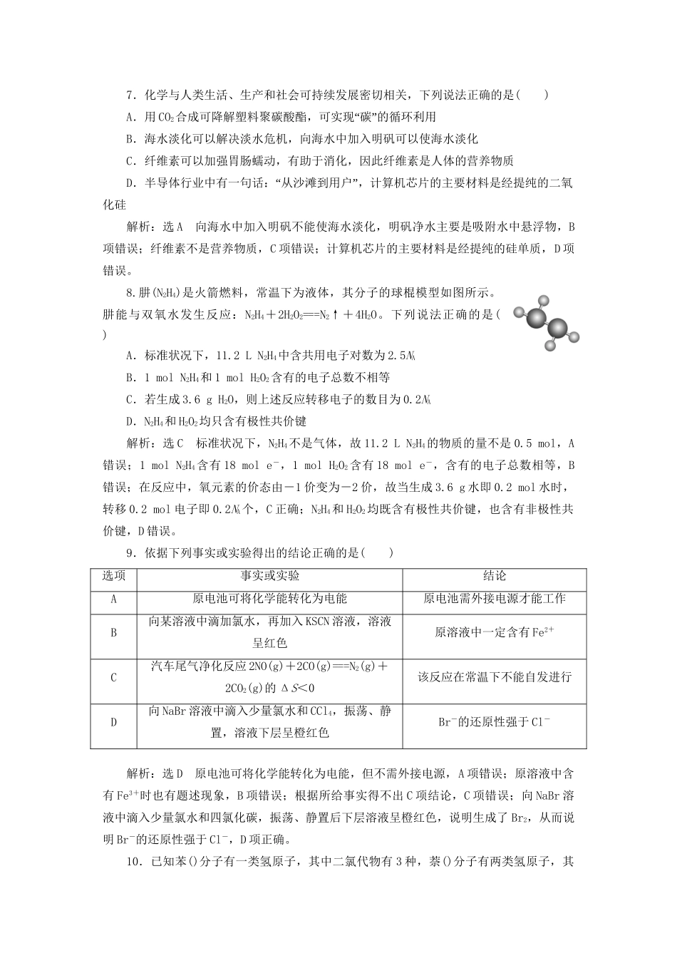 高三物理二轮复习 理综选择题提速练（二）-人教版高三物理试题_第3页