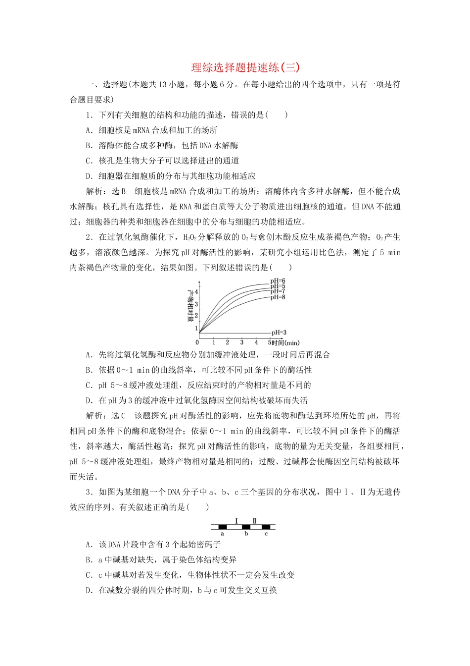 高三物理二轮复习 理综选择题提速练（三）-人教版高三物理试题_第1页
