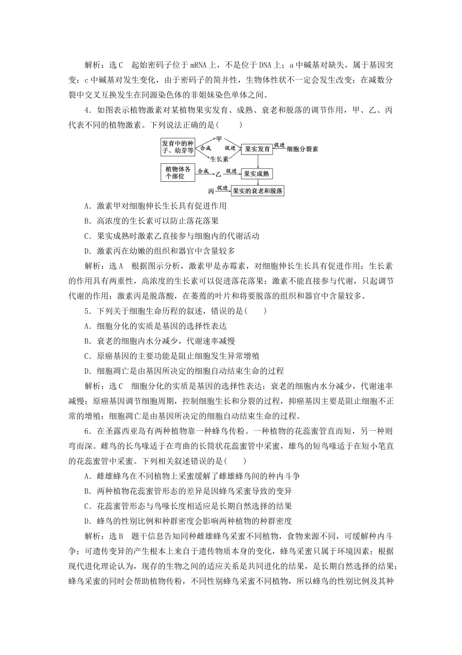 高三物理二轮复习 理综选择题提速练（三）-人教版高三物理试题_第2页