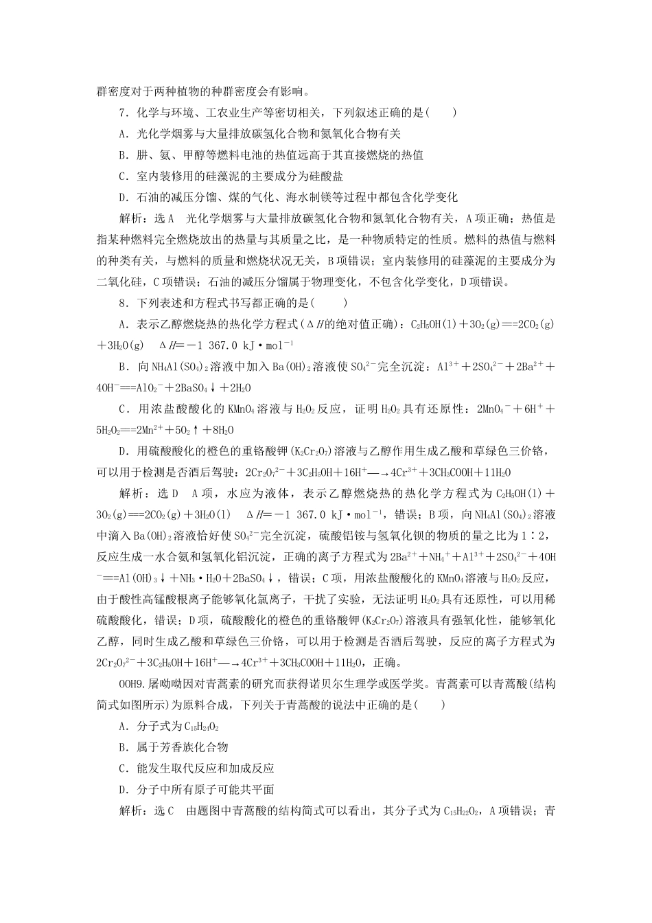 高三物理二轮复习 理综选择题提速练（三）-人教版高三物理试题_第3页