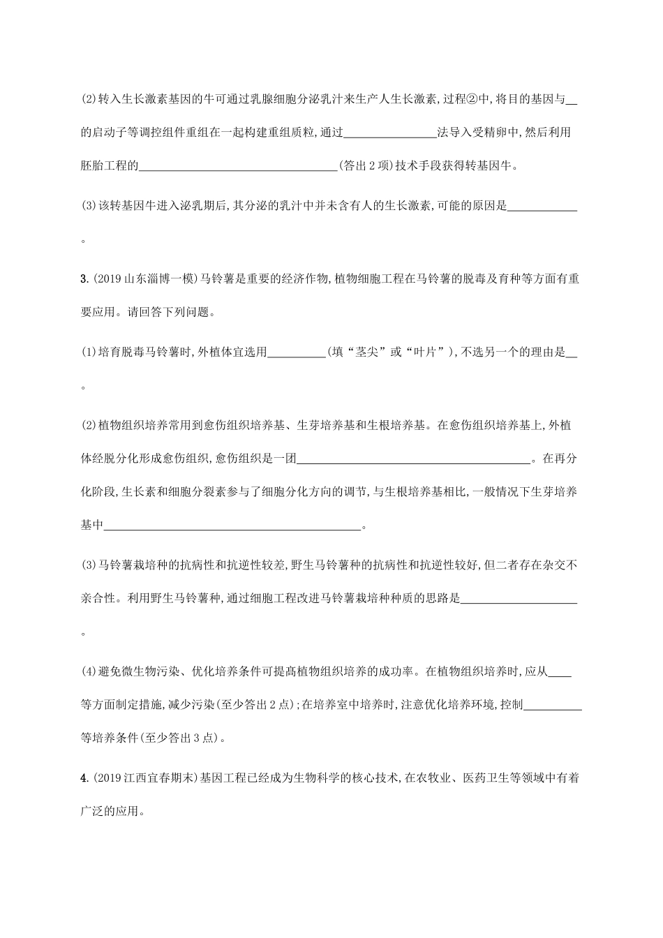 高考生物三轮冲刺 大题1题多练（十）现代生物科技专题（含解析）-人教版高三生物试题_第2页