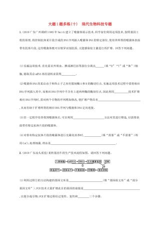 高考生物三轮冲刺 大题1题多练（十）现代生物科技专题（含解析）-人教版高三生物试题