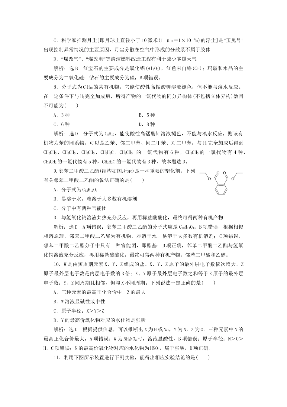 高三物理二轮复习 理综选择题提速练（一）-人教版高三物理试题_第3页