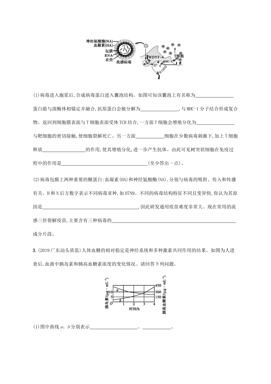高考生物三轮冲刺 大题1题多练（五）生命活动调节A（含解析）-人教版高三生物试题_第2页