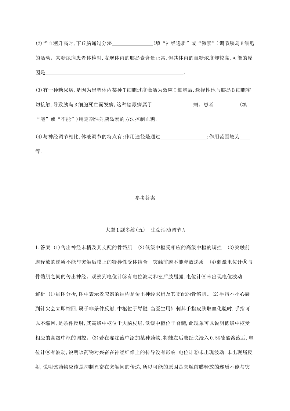 高考生物三轮冲刺 大题1题多练（五）生命活动调节A（含解析）-人教版高三生物试题_第3页