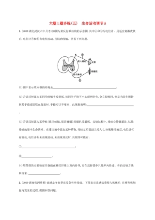 高考生物三轮冲刺 大题1题多练（五）生命活动调节A（含解析）-人教版高三生物试题