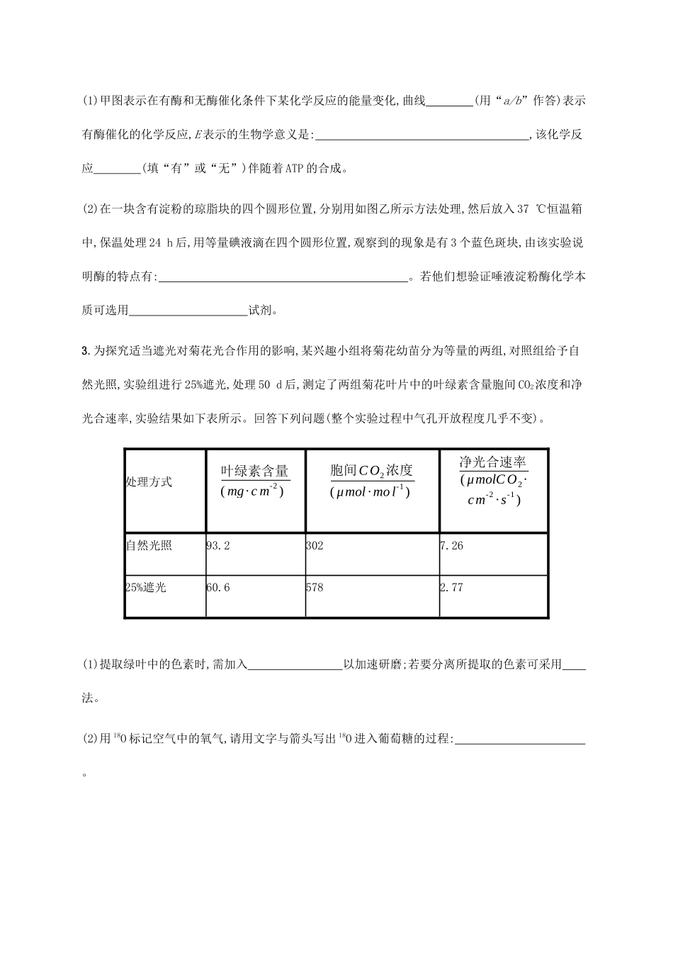 高考生物三轮冲刺 大题1题多练（一）新陈代谢类A（含解析）-人教版高三生物试题_第2页