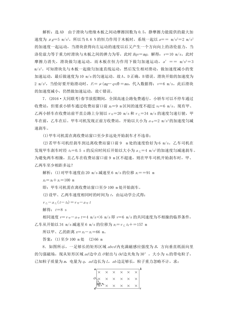 高三物理二轮复习 临界极值问题专练-人教版高三物理试题_第3页
