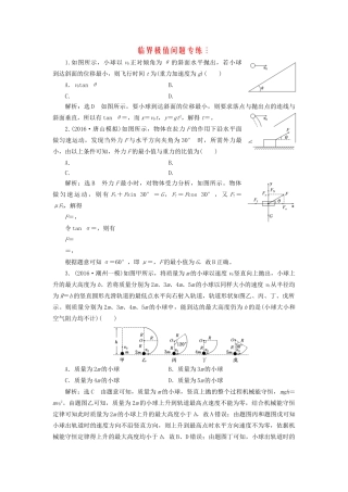 高三物理二轮复习 临界极值问题专练-人教版高三物理试题