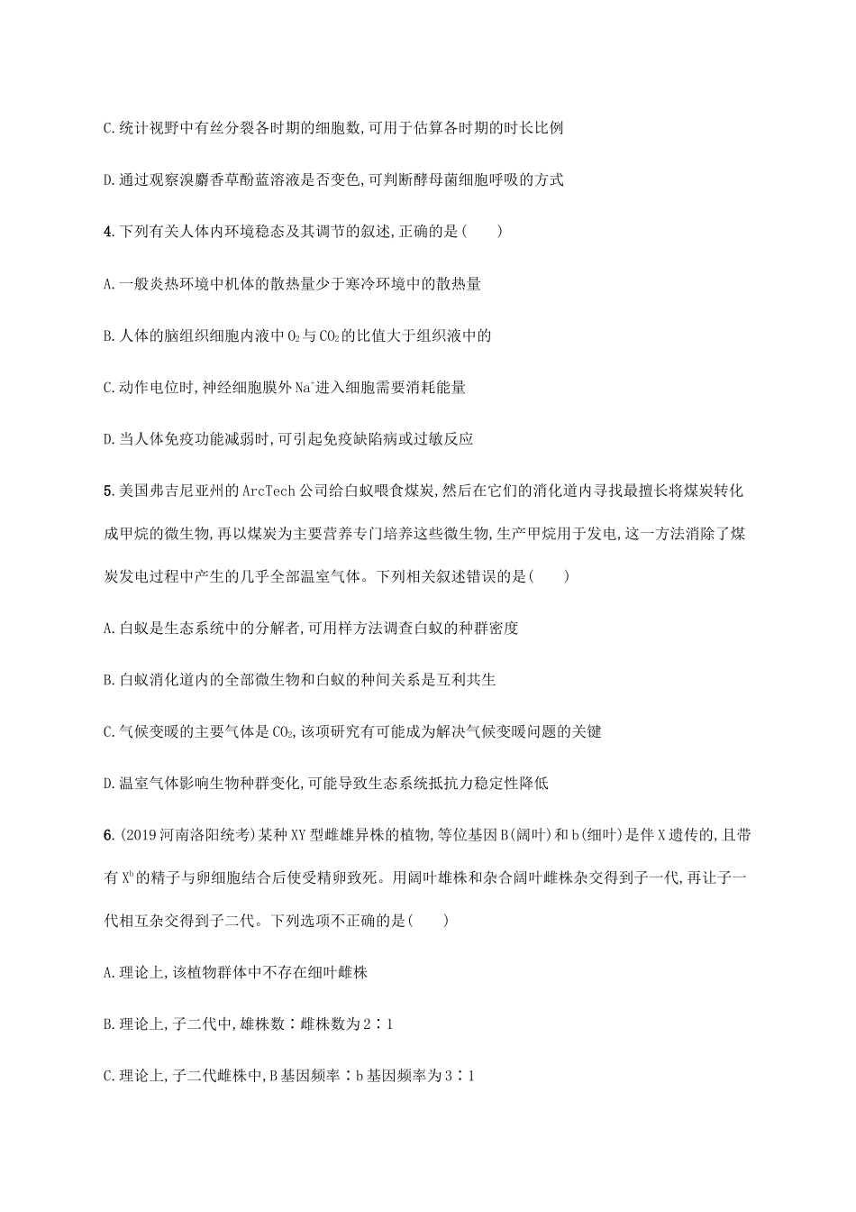 高考生物三轮冲刺 单选3合1练（二）（含解析）-人教版高三生物试题_第2页