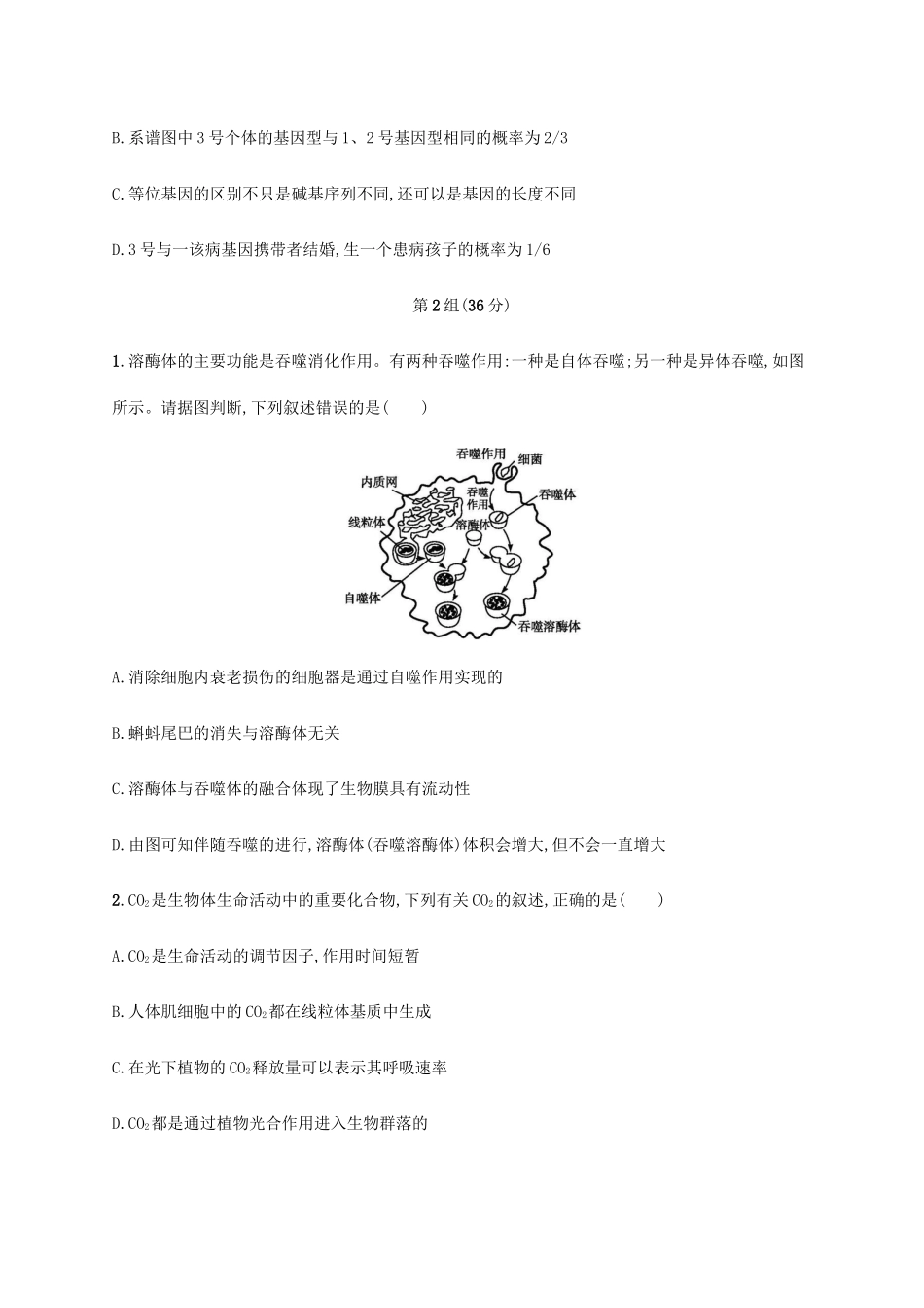 高考生物三轮冲刺 单选3合1练（六）（含解析）-人教版高三生物试题_第3页
