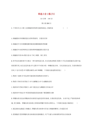 高考生物三轮冲刺 单选3合1练（六）（含解析）-人教版高三生物试题