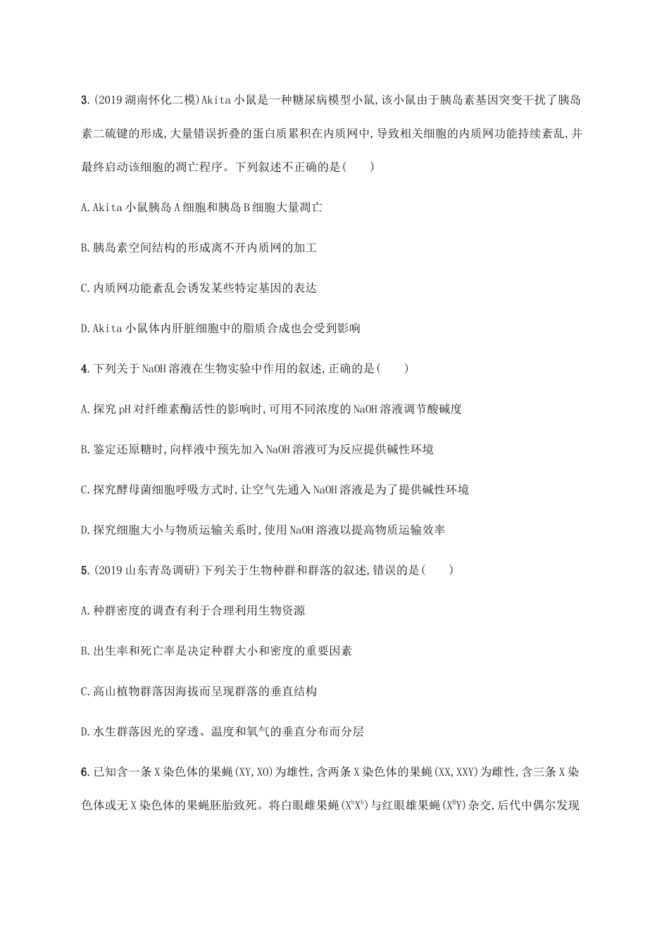 高考生物三轮冲刺 单选3合1练（三）（含解析）-人教版高三生物试题_第2页