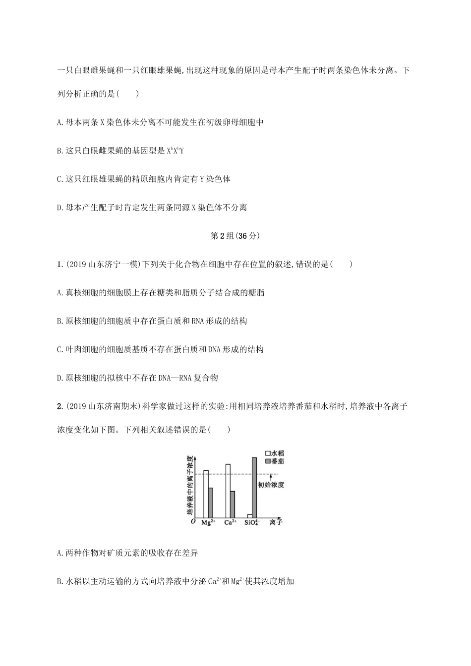 高考生物三轮冲刺 单选3合1练（三）（含解析）-人教版高三生物试题_第3页