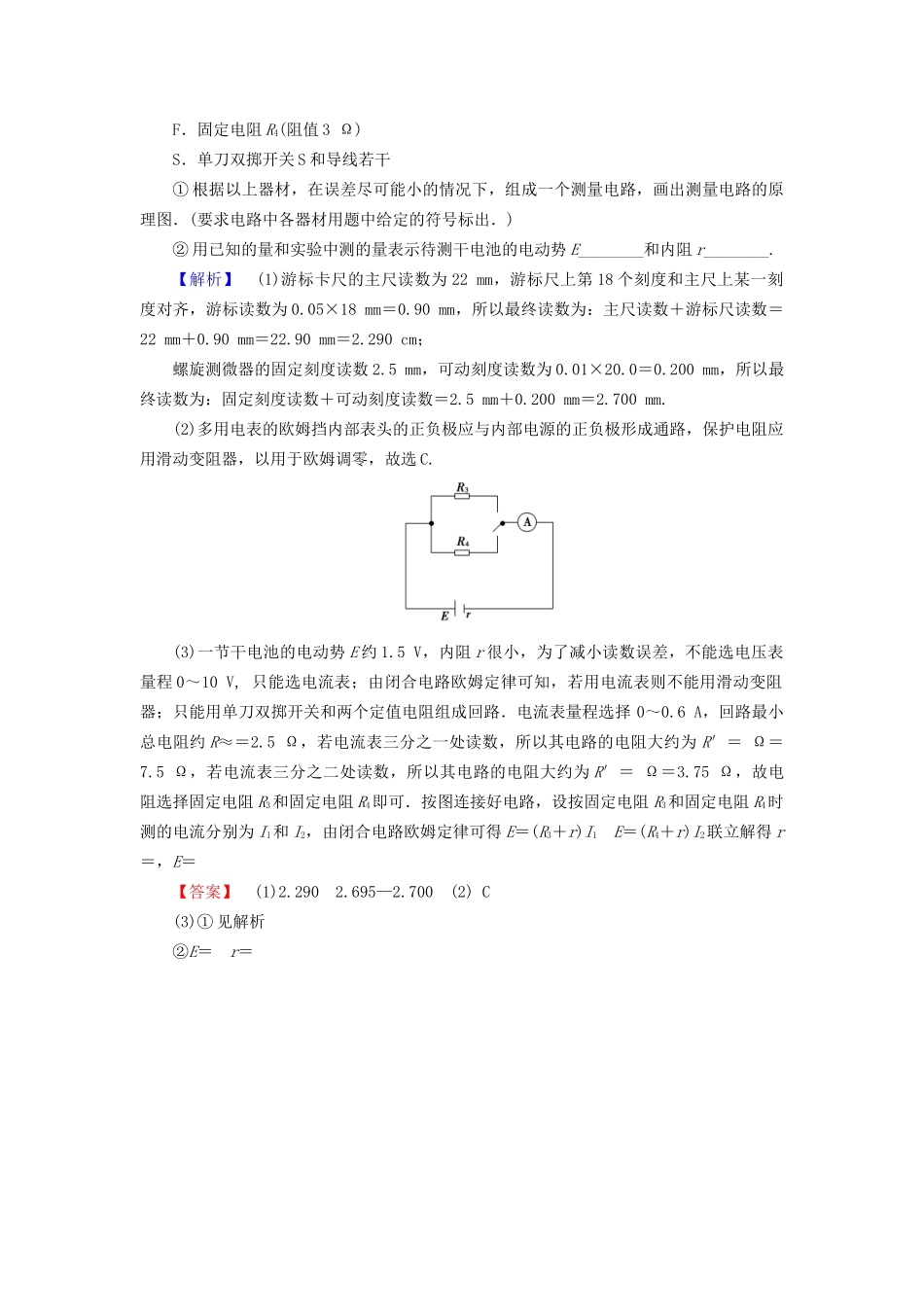 高三物理二轮复习 实验题15分强化练1-人教版高三物理试题_第3页