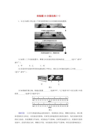 高三物理二轮复习 实验题15分强化练1-人教版高三物理试题