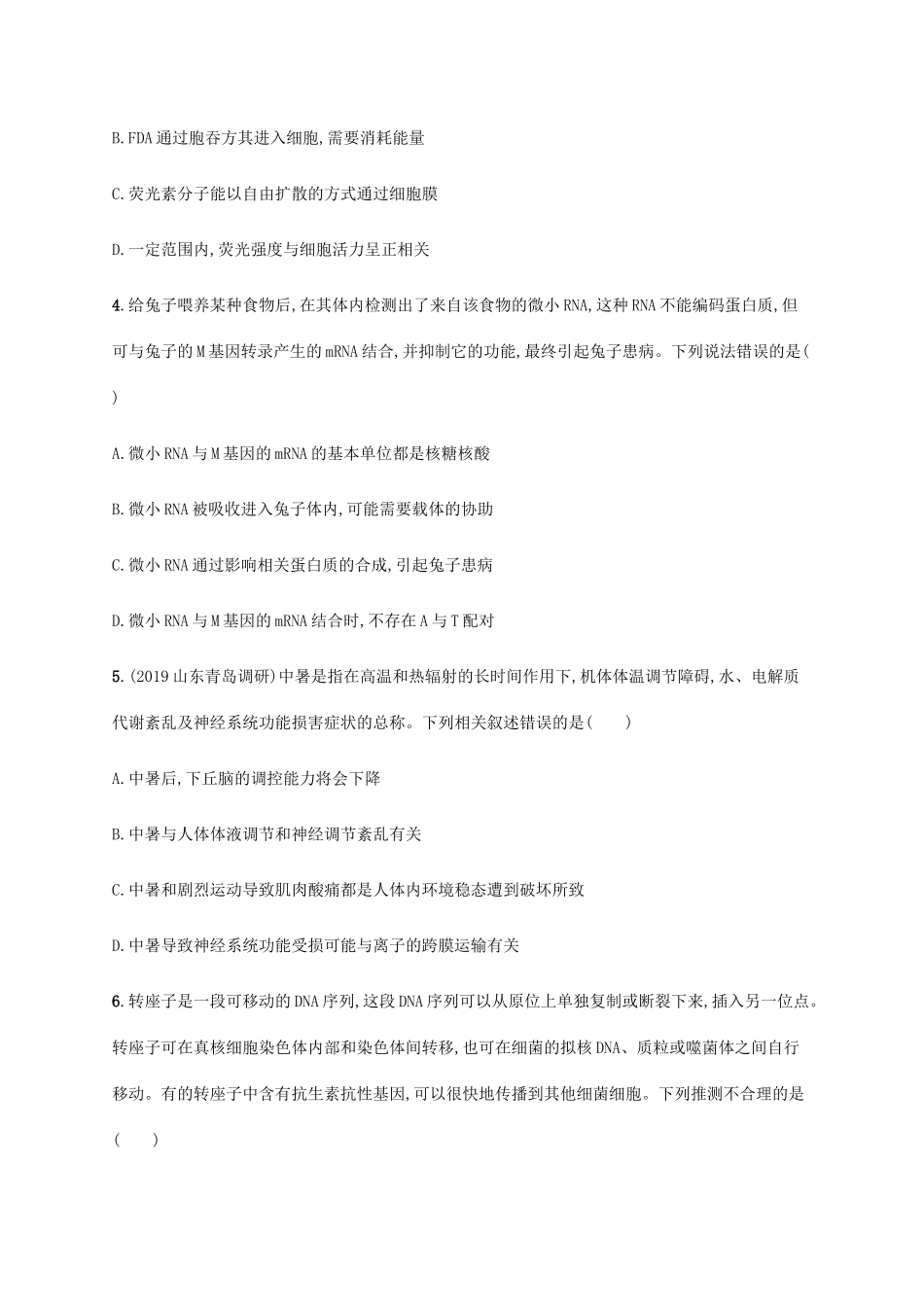 高考生物三轮冲刺 单选3合1练（四）（含解析）-人教版高三生物试题_第2页