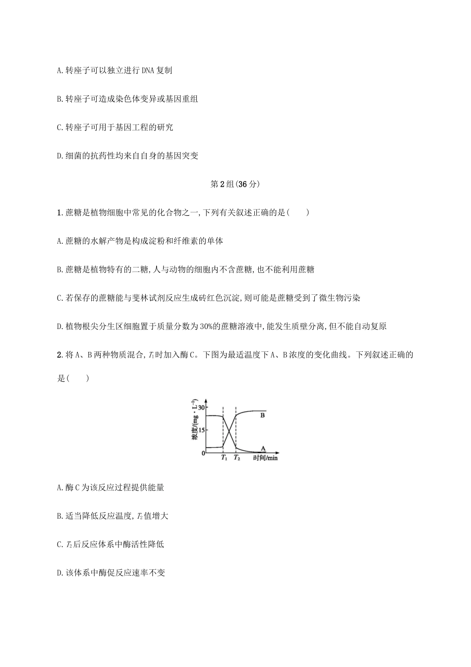 高考生物三轮冲刺 单选3合1练（四）（含解析）-人教版高三生物试题_第3页