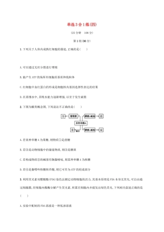 高考生物三轮冲刺 单选3合1练（四）（含解析）-人教版高三生物试题