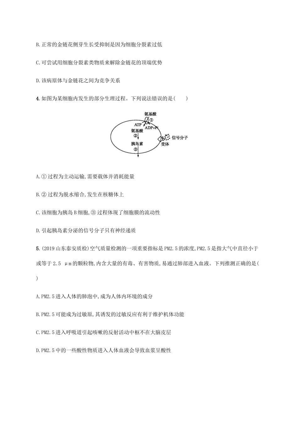 高考生物三轮冲刺 单选3合1练（五）（含解析）-人教版高三生物试题_第2页