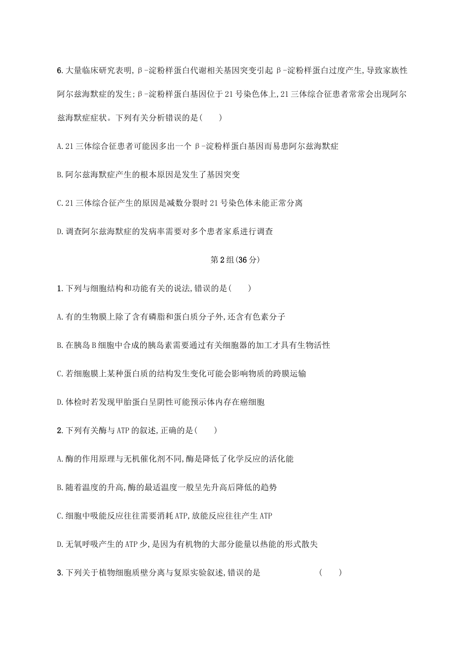 高考生物三轮冲刺 单选3合1练（五）（含解析）-人教版高三生物试题_第3页