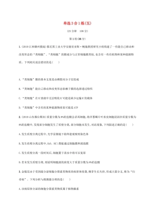 高考生物三轮冲刺 单选3合1练（五）（含解析）-人教版高三生物试题