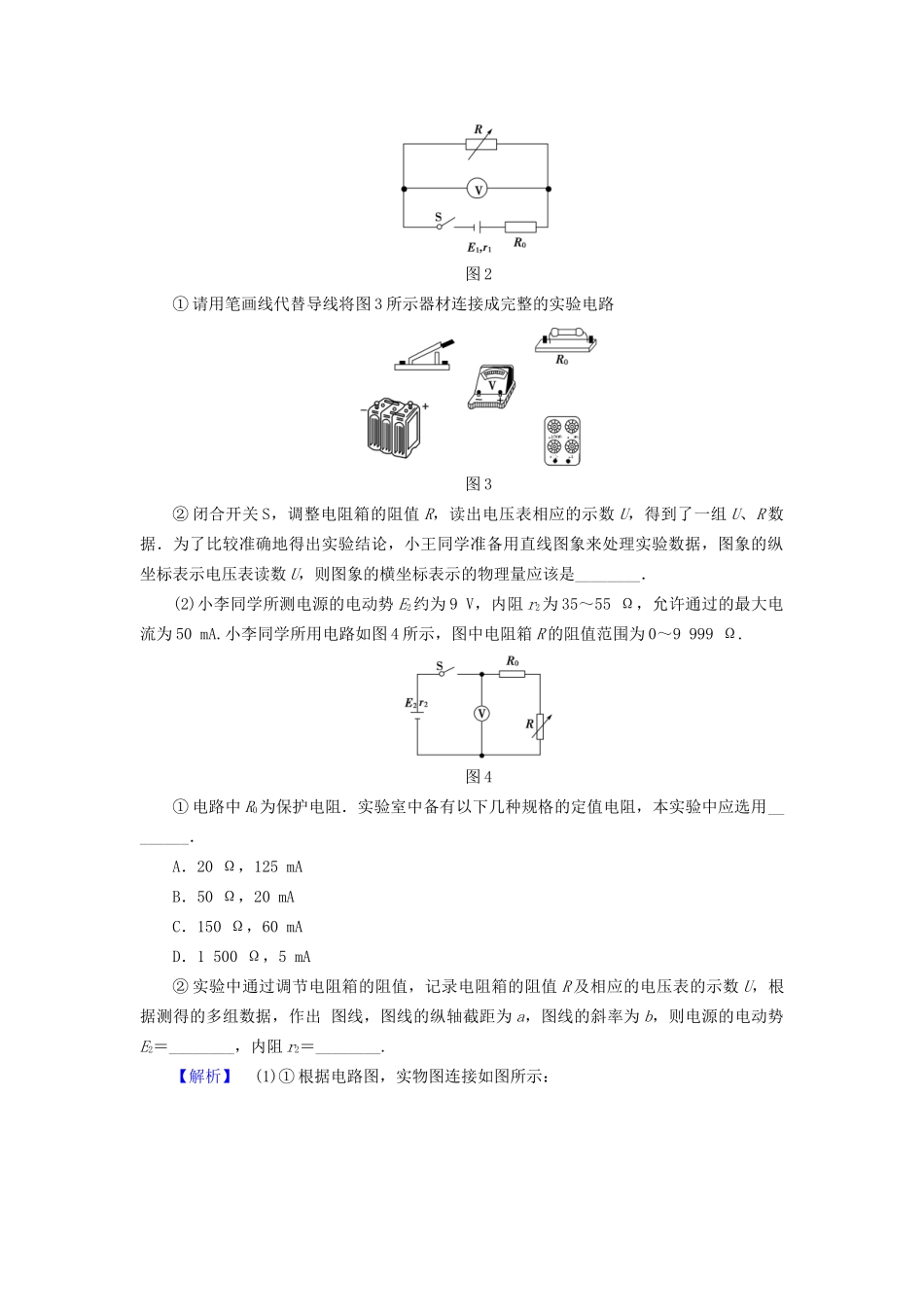 高三物理二轮复习 实验题15分强化练2-人教版高三物理试题_第2页