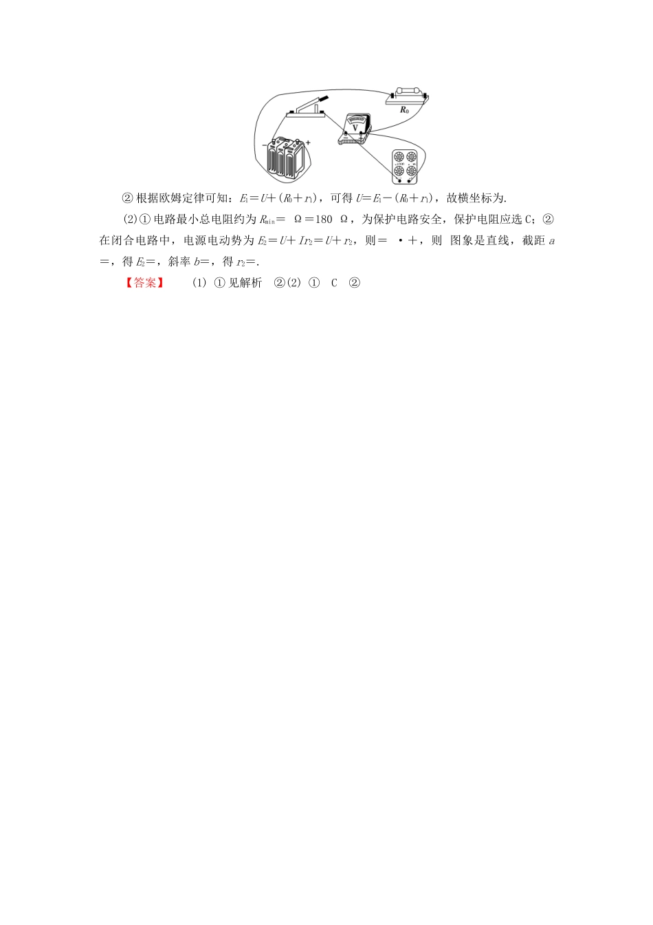 高三物理二轮复习 实验题15分强化练2-人教版高三物理试题_第3页