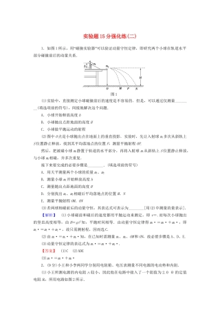 高三物理二轮复习 实验题15分强化练2-人教版高三物理试题