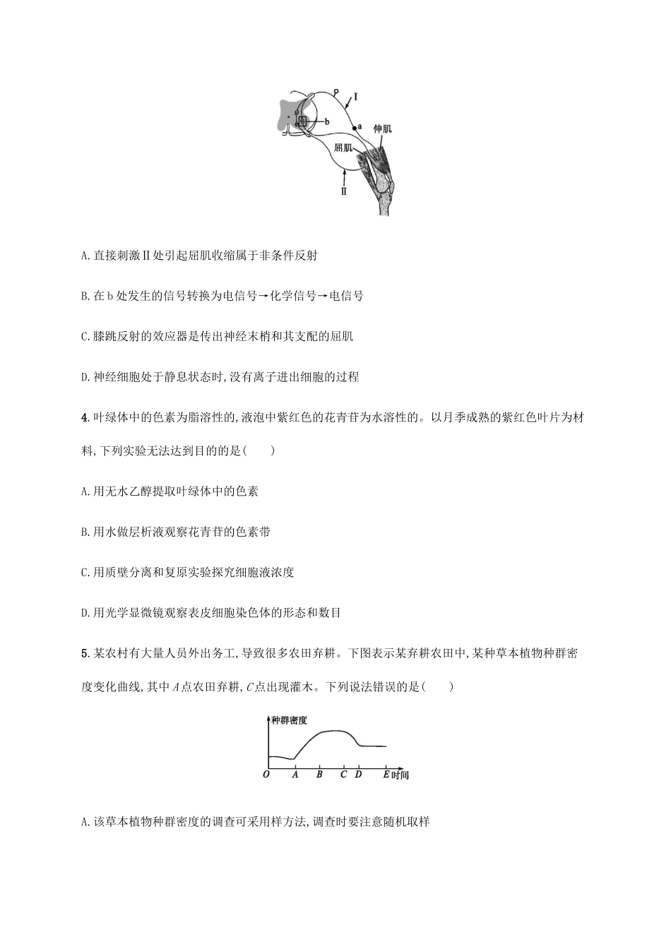 高考生物三轮冲刺 单选3合1练（一）（含解析）-人教版高三生物试题_第2页