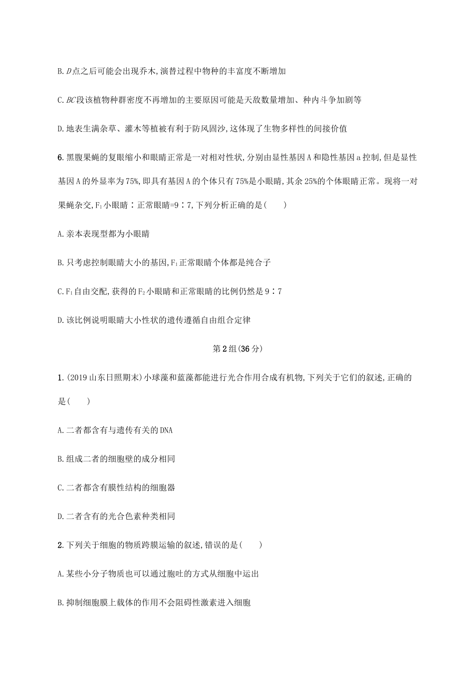 高考生物三轮冲刺 单选3合1练（一）（含解析）-人教版高三生物试题_第3页
