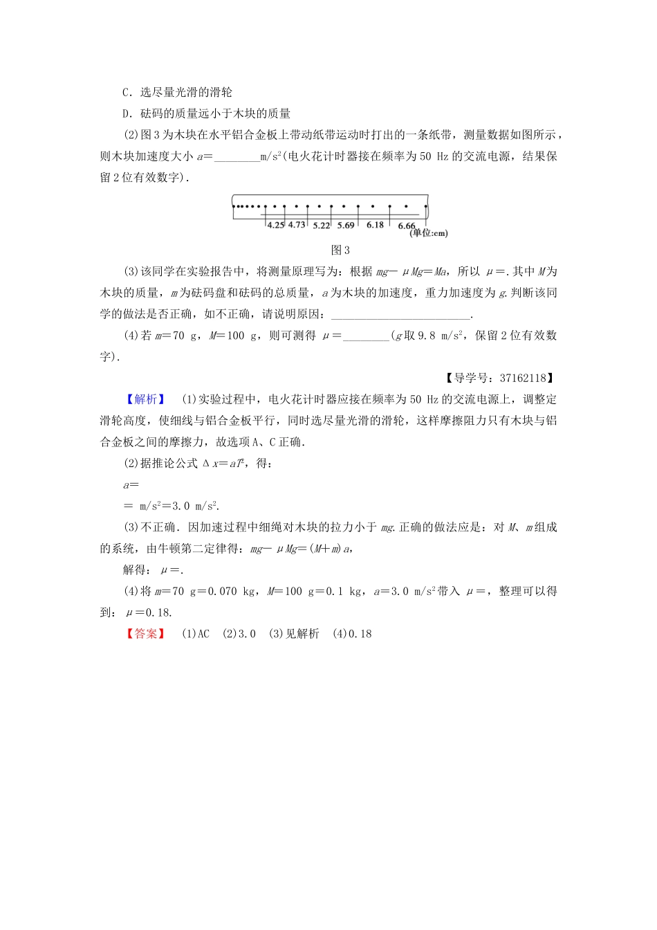 高三物理二轮复习 实验题15分强化练3-人教版高三物理试题_第2页