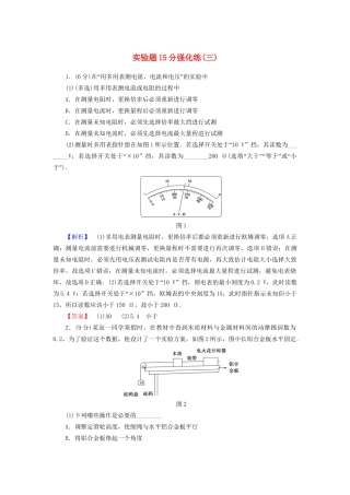 高三物理二轮复习 实验题15分强化练3-人教版高三物理试题