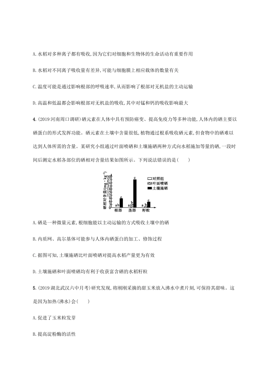 高考生物三轮冲刺 高考命题热点专项练（四）生命科学与农业（含解析）-人教版高三生物试题_第2页