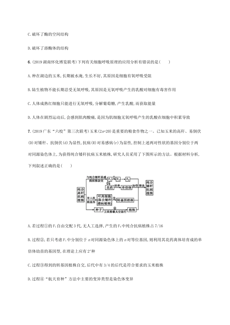 高考生物三轮冲刺 高考命题热点专项练（四）生命科学与农业（含解析）-人教版高三生物试题_第3页