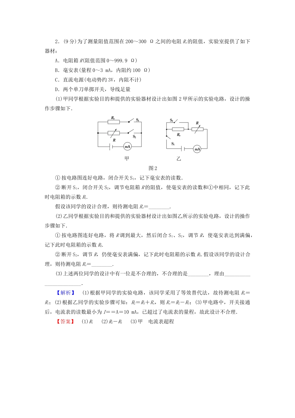 高三物理二轮复习 实验题15分强化练4-人教版高三物理试题_第2页