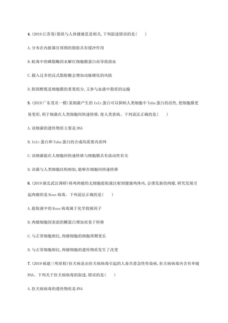 高考生物三轮冲刺 高考命题热点专项练（一）生命科学与人体健康（含解析）-人教版高三生物试题_第2页