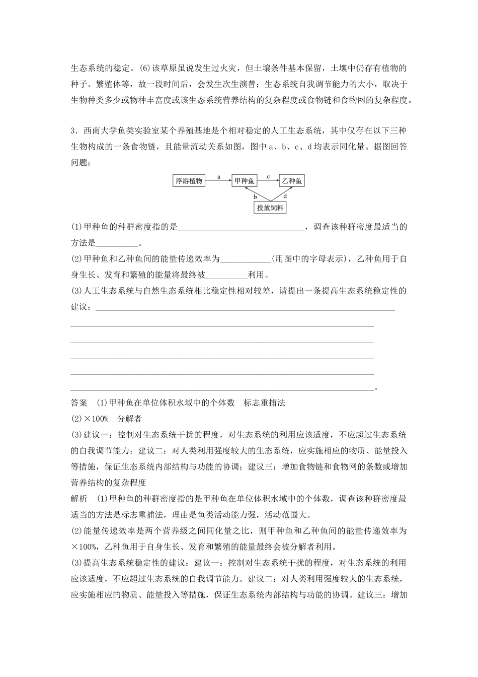 高考生物三轮冲刺 抢分专项练 专项二 简答题规范审答练（八）生物与环境（含解析）-人教版高三生物试题_第3页