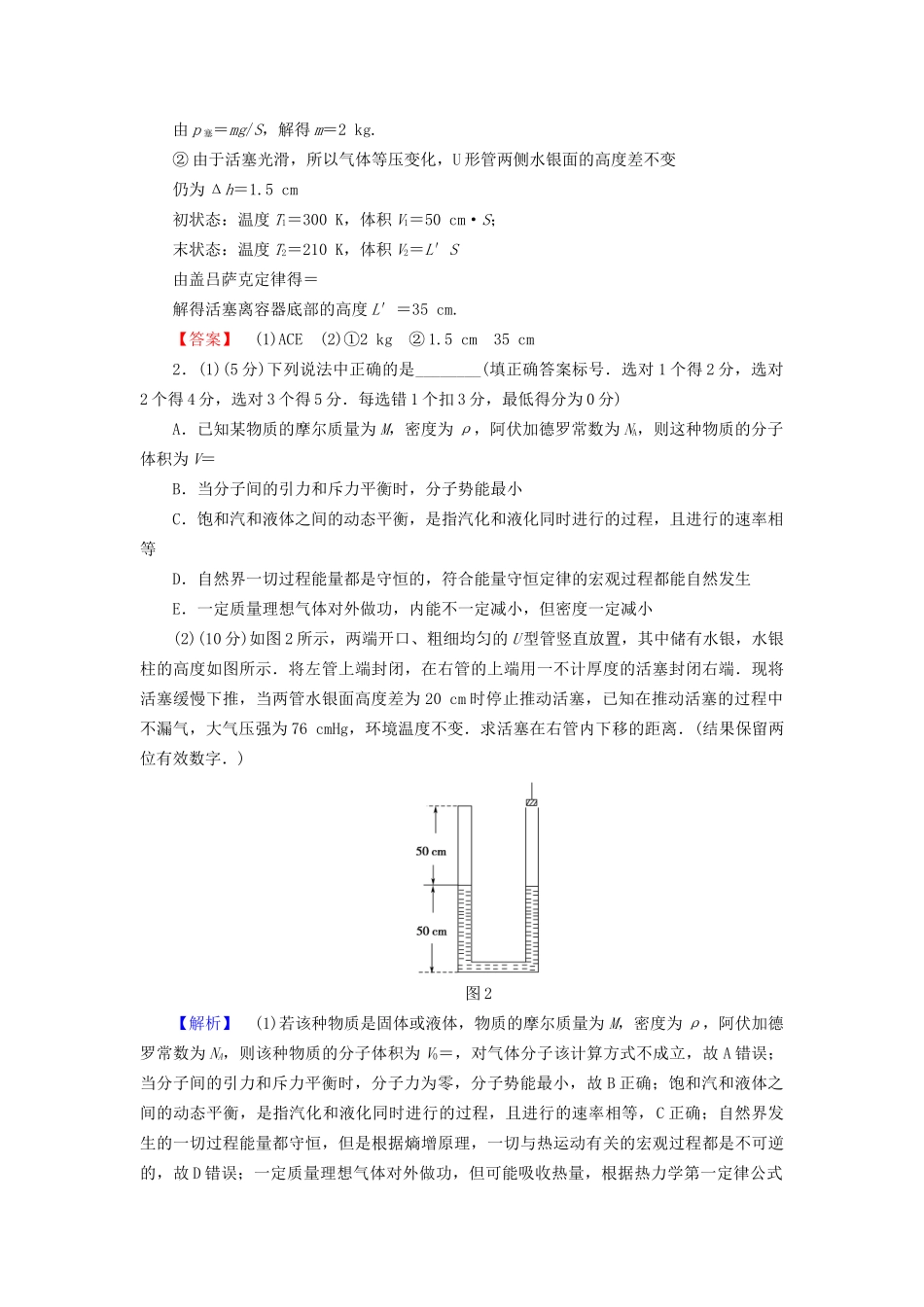 高三物理二轮复习 选考题15分强化练（选修3-3）-人教版高三选修3-3物理试题_第2页