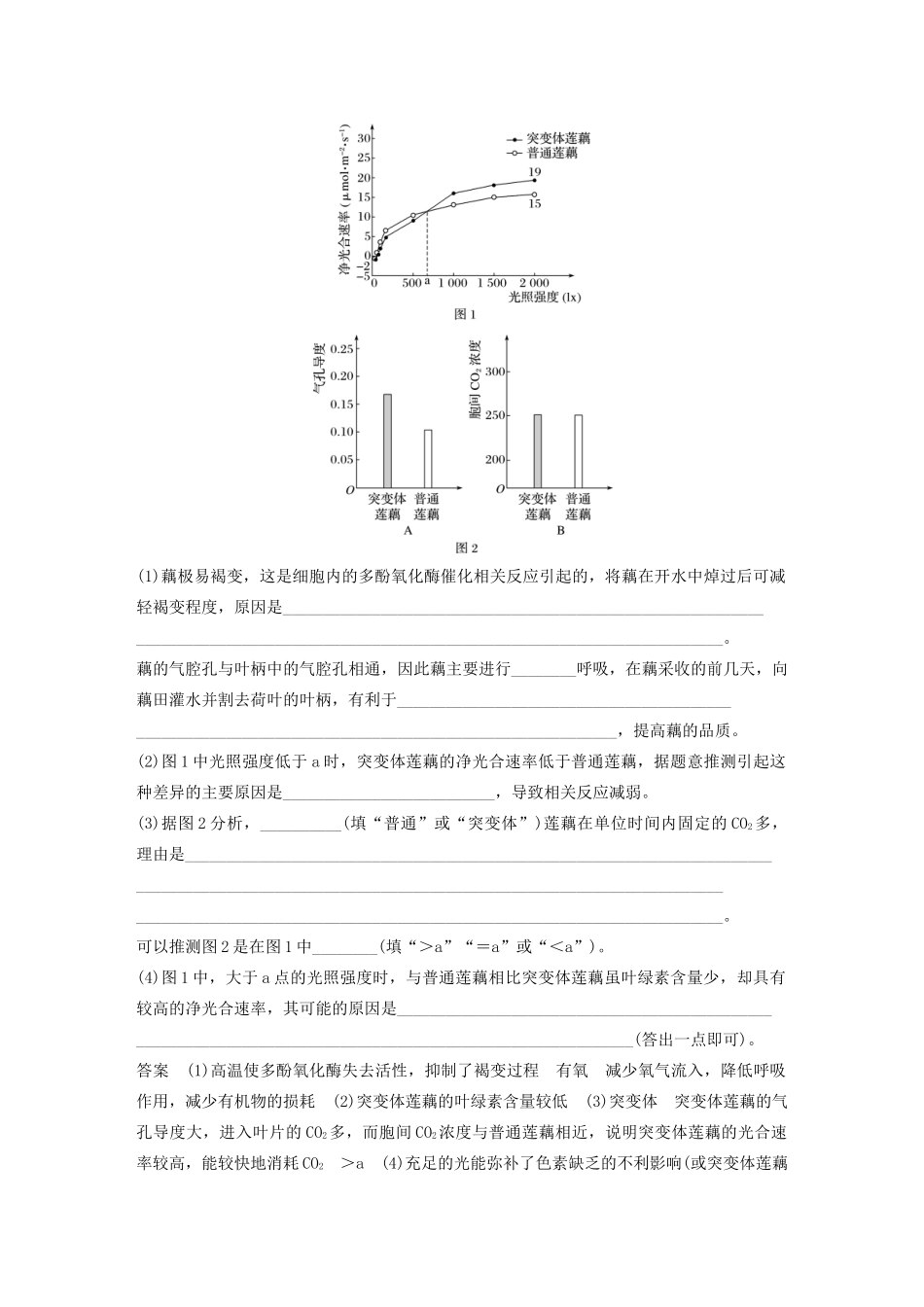 高考生物三轮冲刺 抢分专项练 专项二 简答题规范审答练（二）2细胞代谢——聚焦代谢影响因素及相关实验（含解析）-人教版高三生物试题_第2页