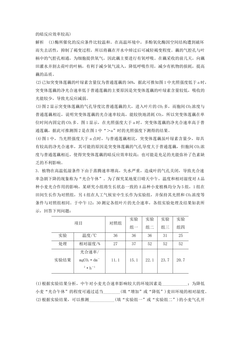 高考生物三轮冲刺 抢分专项练 专项二 简答题规范审答练（二）2细胞代谢——聚焦代谢影响因素及相关实验（含解析）-人教版高三生物试题_第3页