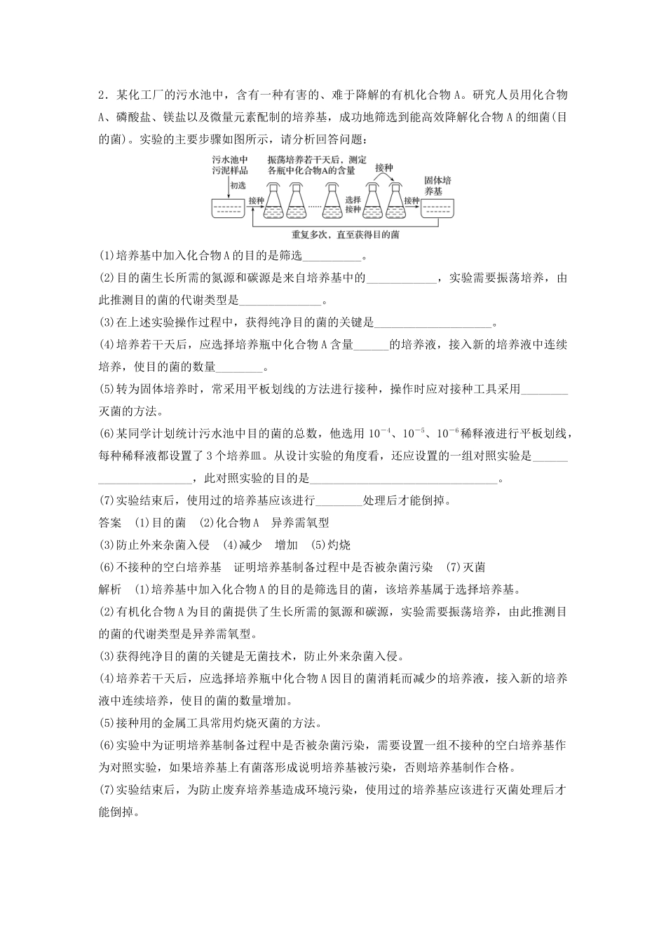 高考生物三轮冲刺 抢分专项练 专项二 简答题规范审答练（九）生物技术实践（含解析）-人教版高三生物试题_第2页